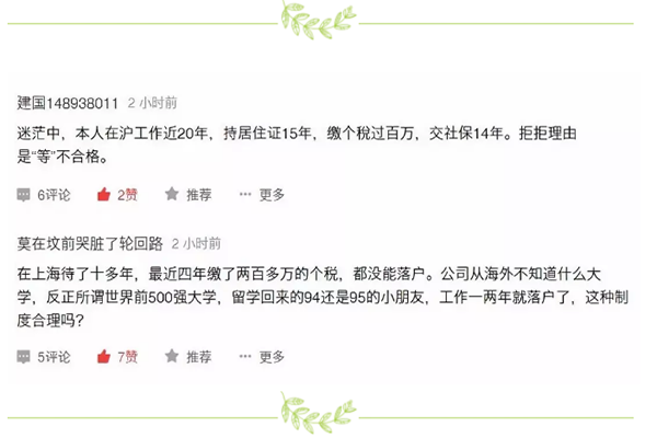 來自一個(gè)申請(qǐng)落戶上海失敗n+1次留學(xué)生的口述：如何從一次次失敗中成功拿到上