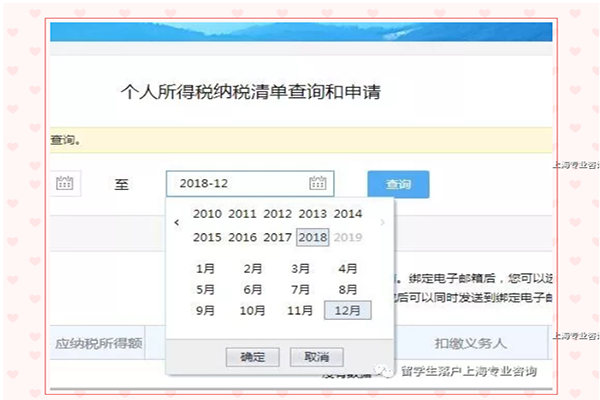 2019年2月留學生落戶最新稅單打印方法