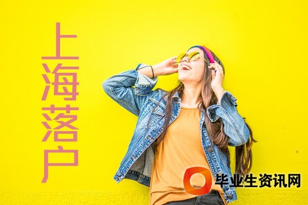 上海居住證享受很多待遇 不要錯(cuò)過(guò)時(shí)機(jī)了！積分落戶(hù)