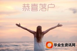 上海居轉(zhuǎn)戶：上海發(fā)布戶籍制度改革意見 統(tǒng)一城鄉(xiāng)戶口積分落戶