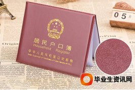 上海居轉(zhuǎn)戶資訊：人才新政落戶需要學(xué)歷證明嗎
