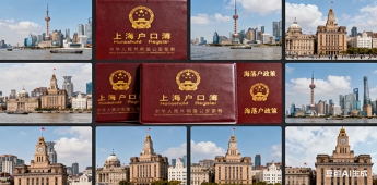 最快获得上海户口方式：留学生落户或居转户（上海办理留学生落户）